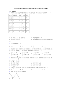 2020-2021杭州养正学校七年级数学下期末一模试题(及答案)