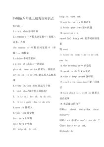 八年级外研版英语上册语法知识点汇总