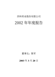 四川医药年度报告（推荐PDF67）