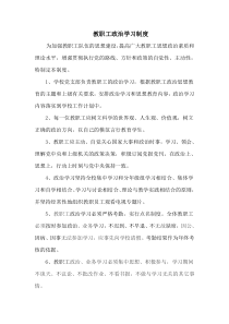 教职工政治学习制度