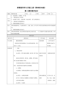 浙教版科学九年级上册物体的内能