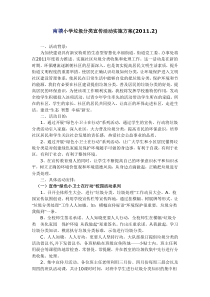 南塘小学垃圾分类宣传活动实施方案(2011.2)