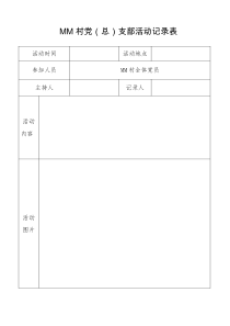 A支部活动记录表(观看阅兵、红色传奇)