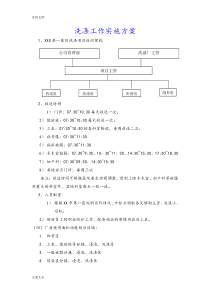 医院洗涤工作实施方案设计