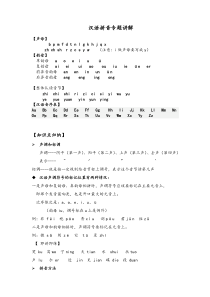 小学中高年级拼音教学