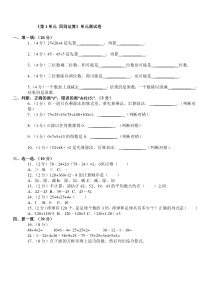 《第1单元-四则运算》单元测试卷