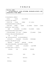 人寿保险调查问卷