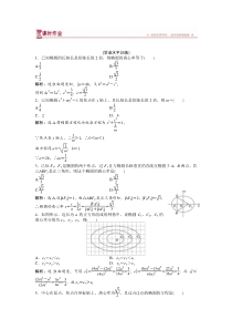 椭圆的简单几何性质习题