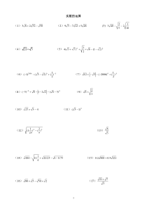二次根式综合计算题