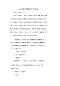 现代汉语语法研究复习资料(必过)