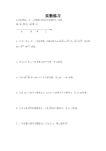 七年级实数20道练习题