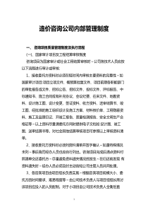 造价咨询公司内部管理制度