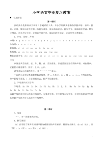 小学语文毕业复习教案