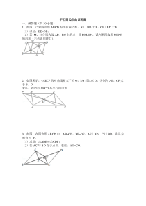 平行四边形的证明题