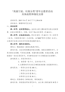 美丽宁波垃圾分类社区具体活动流程(社区)