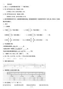 小学数学三年级下册小数的初步认识练习