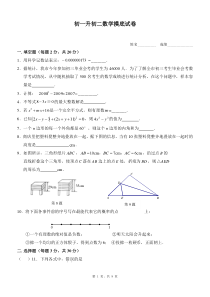 初一升初二数学摸底试卷