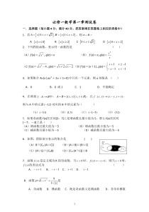 高一数学必修1第一章测试题