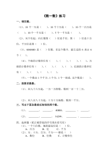 北师大版四年级上数学第一单元课时练习题