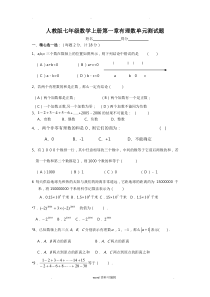 人教版七年级上册数学试卷全册