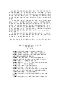 建筑卫生陶瓷品牌优秀广告语评选(DOC 17)