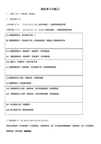 英语音标学习与练习