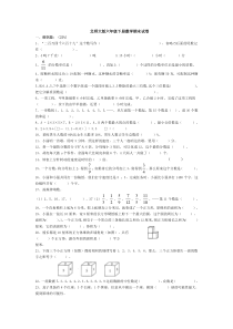 北师大版六年级下册数学期末试卷(2)