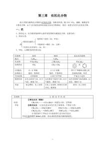 高中化学必修二第三章知识点和习题(含答案)