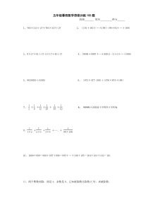 五年级100道奥数题