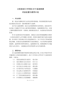 高中语文校本选修课设置计划(2019)