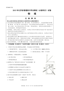 2015年江苏省普通高中学业水平测试(必修科目)物理试卷(含答案)