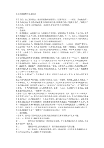 提高班级凝聚力主题班会