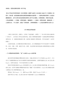 弱势品牌的营销--好口碑是怎样炼成的(pdf14)