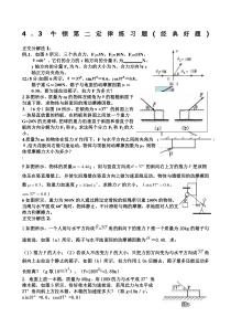 牛顿第二定律练习题经典好题