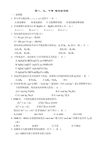 物理化学电化学练习题及答案