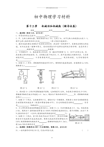 粤教沪科版物理九年级上册试题第十三章---机械功和机械能(辅导试卷).doc