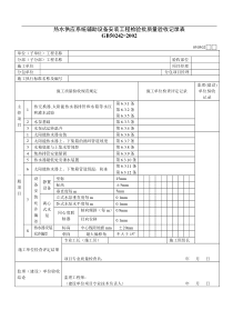 热水供应系统辅助设备安装工程检验批质量验收记录表050302