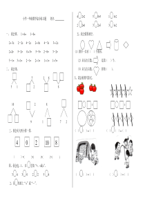 小学一年级数学上册综合练习题