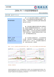 国盛证券-06年7月投资策略报告-维持区间震荡格局pdf8