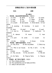 新概念英语入门级B测试题