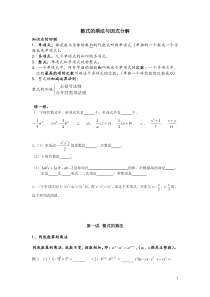 整式的乘法与因式分解