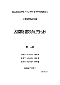 国立政治大学第九十八学年度下学期期末报告