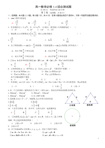 高一数学必修1-4综合测试题