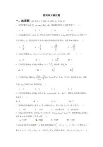 数列单元测试题(重点班)