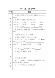 年月日导学单