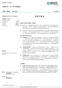 国金证券XXXX年机械行业年度报告