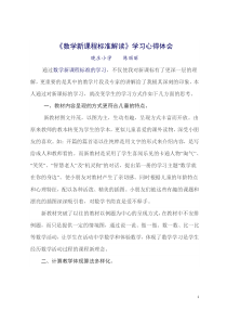 数学新课程标准学习心得体会