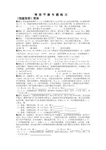 等效平衡专题练习