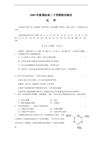 新课标高二下学期期末测试(化学)