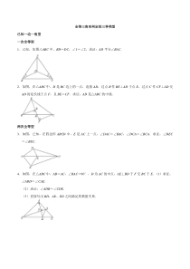 北师大版七年级数学下册几何常见模型练习题(有答案)